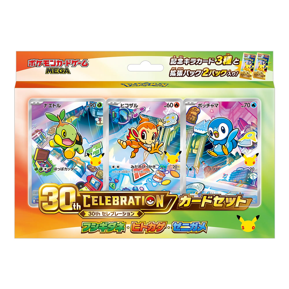 Pokemon 30th Mega Celebration Set Turtwig Chimchar Piplup JAP