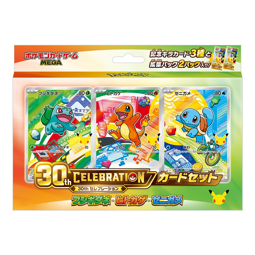 Pokemon 30th Mega Celebration Set Bulbasaur Charmander Squirtle JAP