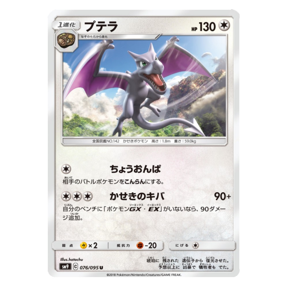 Aerodactyl - 76/095 