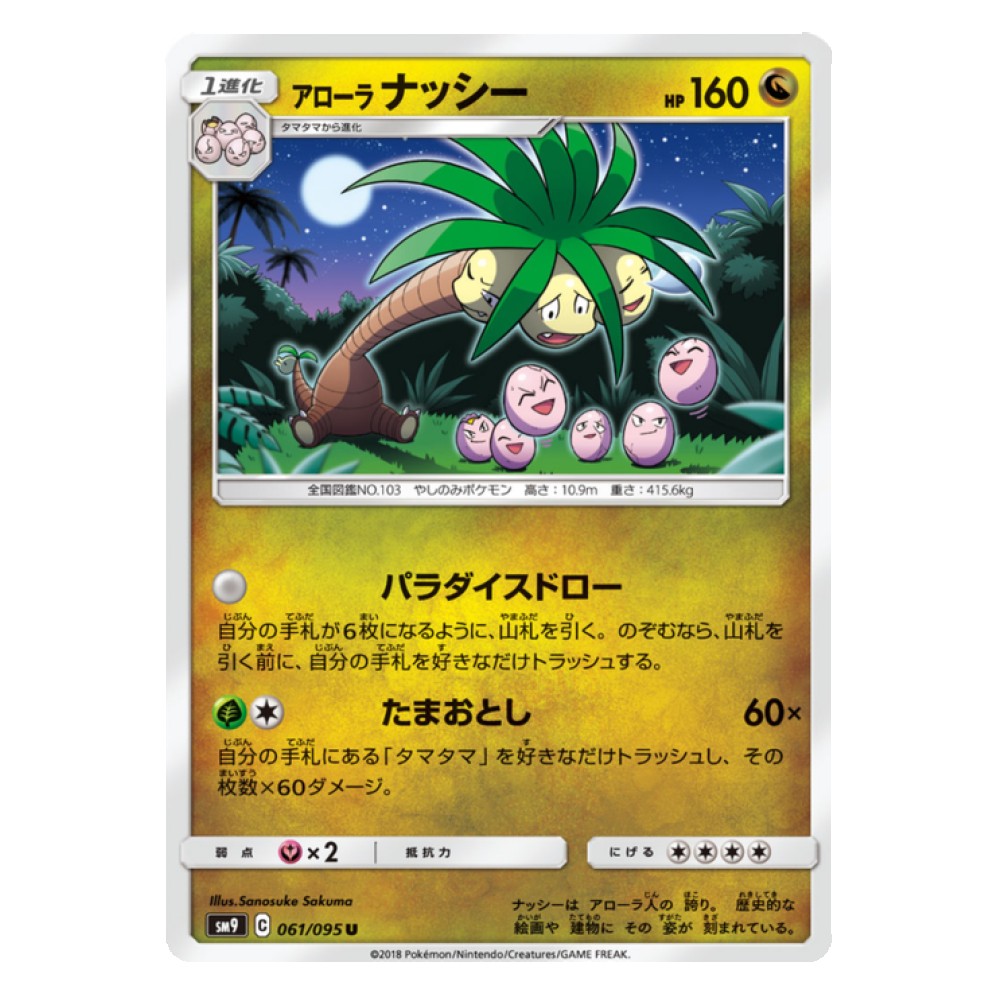 Alolan Exeggutor - 61/095  Exeggutor di Alola - 61/095 