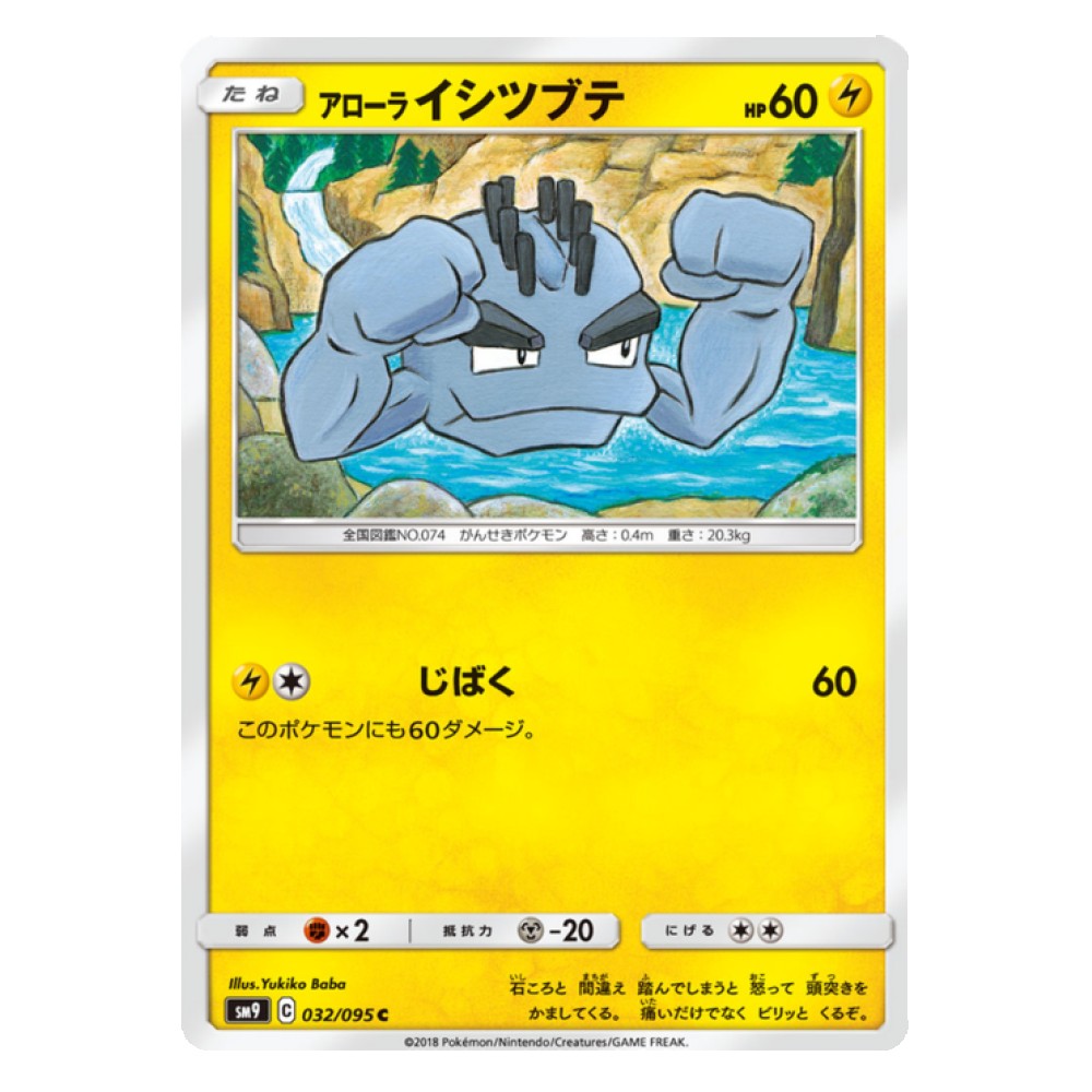 Alolan Geodude - 32/095  Geodude di Alola - 32/095 