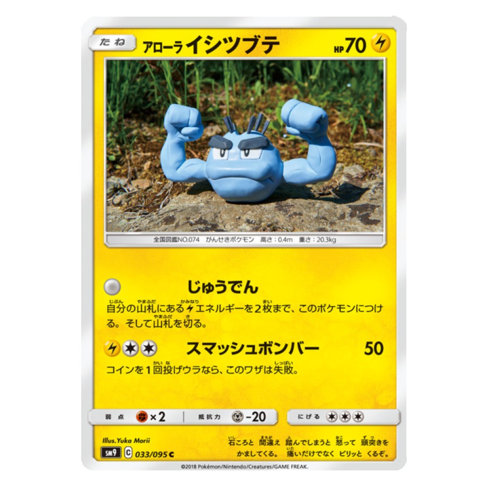Alolan Geodude - 33/095  Geodude di Alola - 33/095 