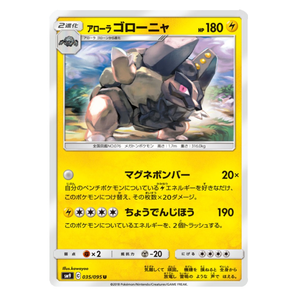 alolan golem pokemon card - Golem-GX - 113/111 (You cant use more than 1 GX attack in a game.) Weakness Fighting 2 Resistance Metal Pokemon  Alolan Golem-GX (Full