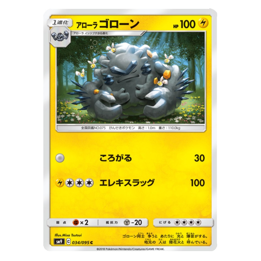 Alolan Graveler - 34/095  Graveler di Alola - 34/095 