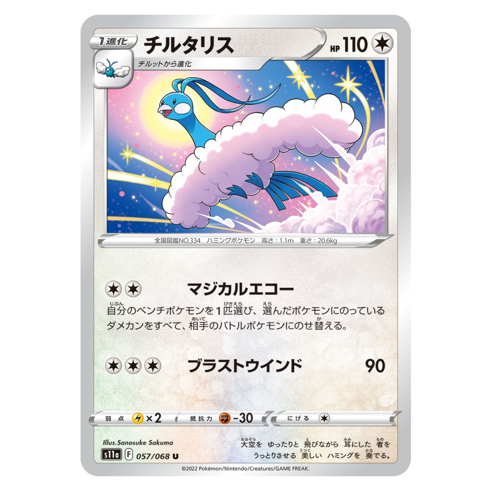 Altaria - 057/068 