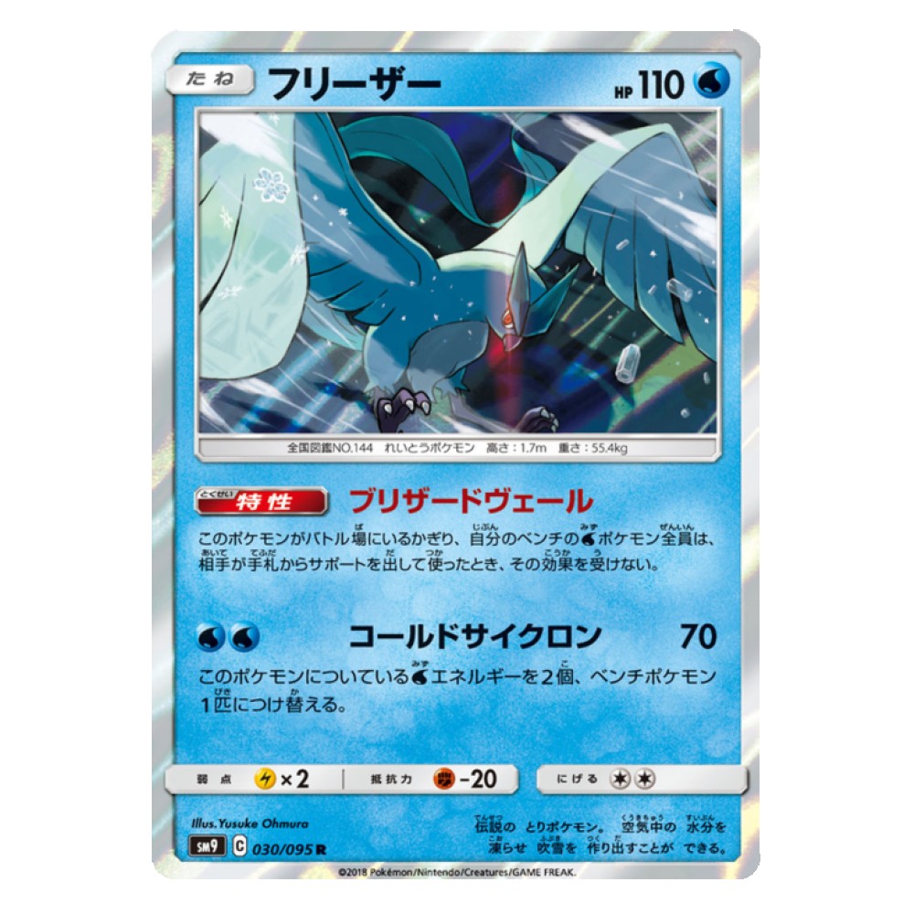 Articuno - Holo Rare 30/095  