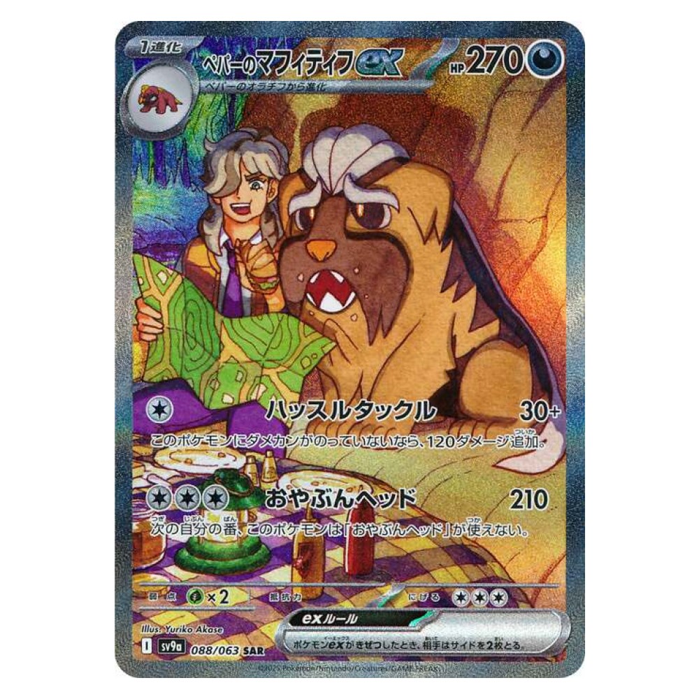 Arven's Mabosstiff ex - Special Illustration Rare | 088/063 Mabosstiff di Pepe ex - Special Illustration Rare | 088/063