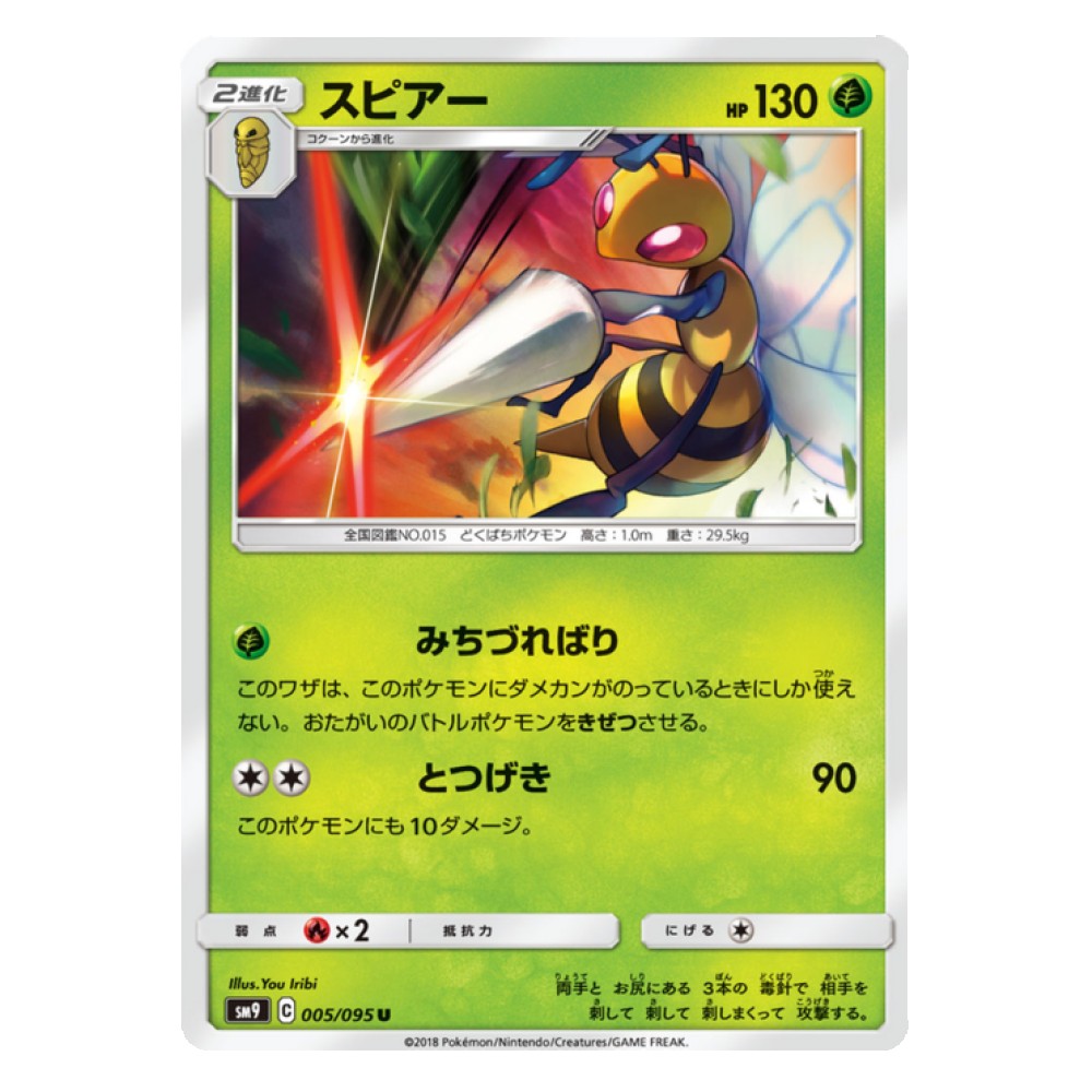 Beedrill - 5/095  