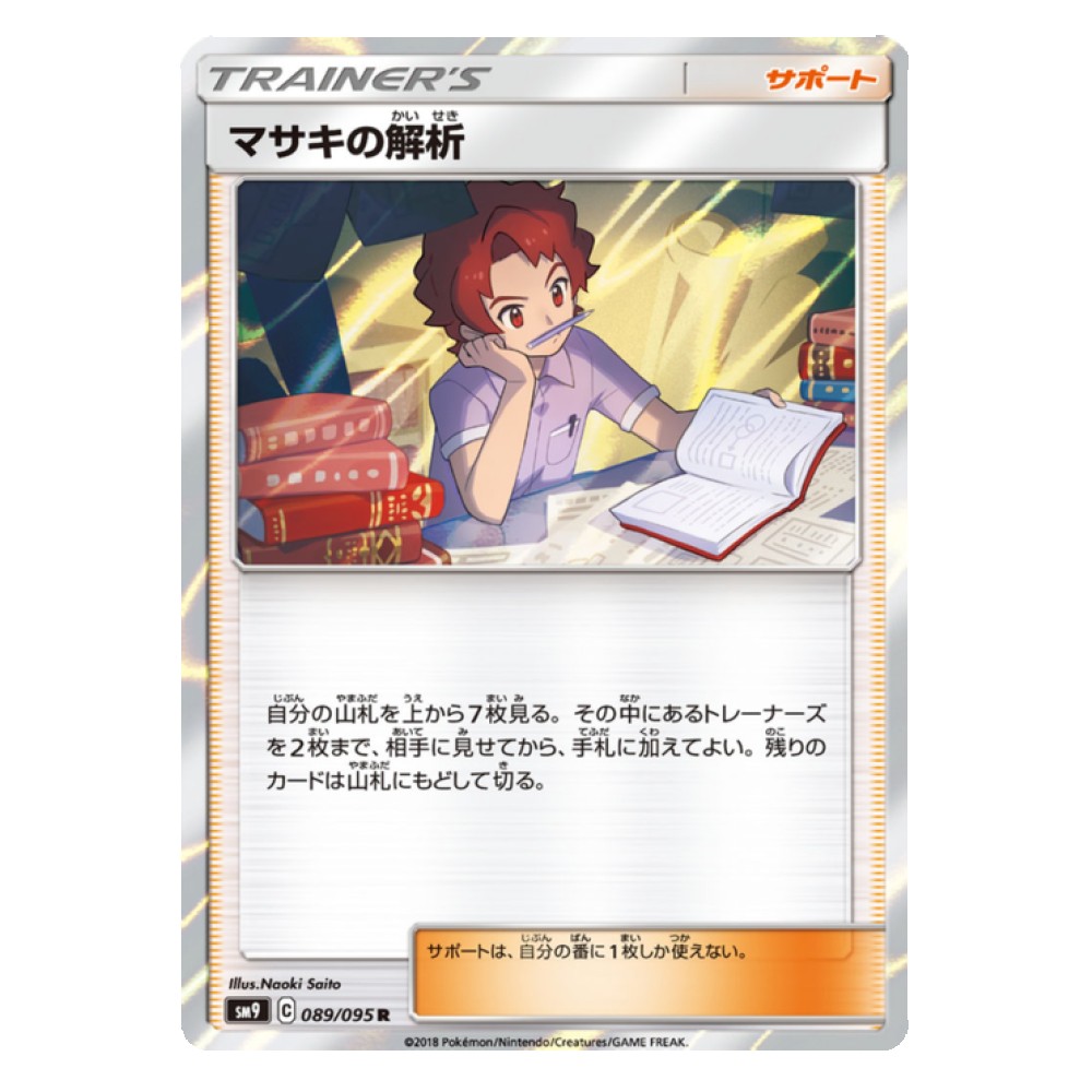 Bill's Analysis - Holo Rare | 089/095 Analisi di Bill - Holo Rare | 089/095