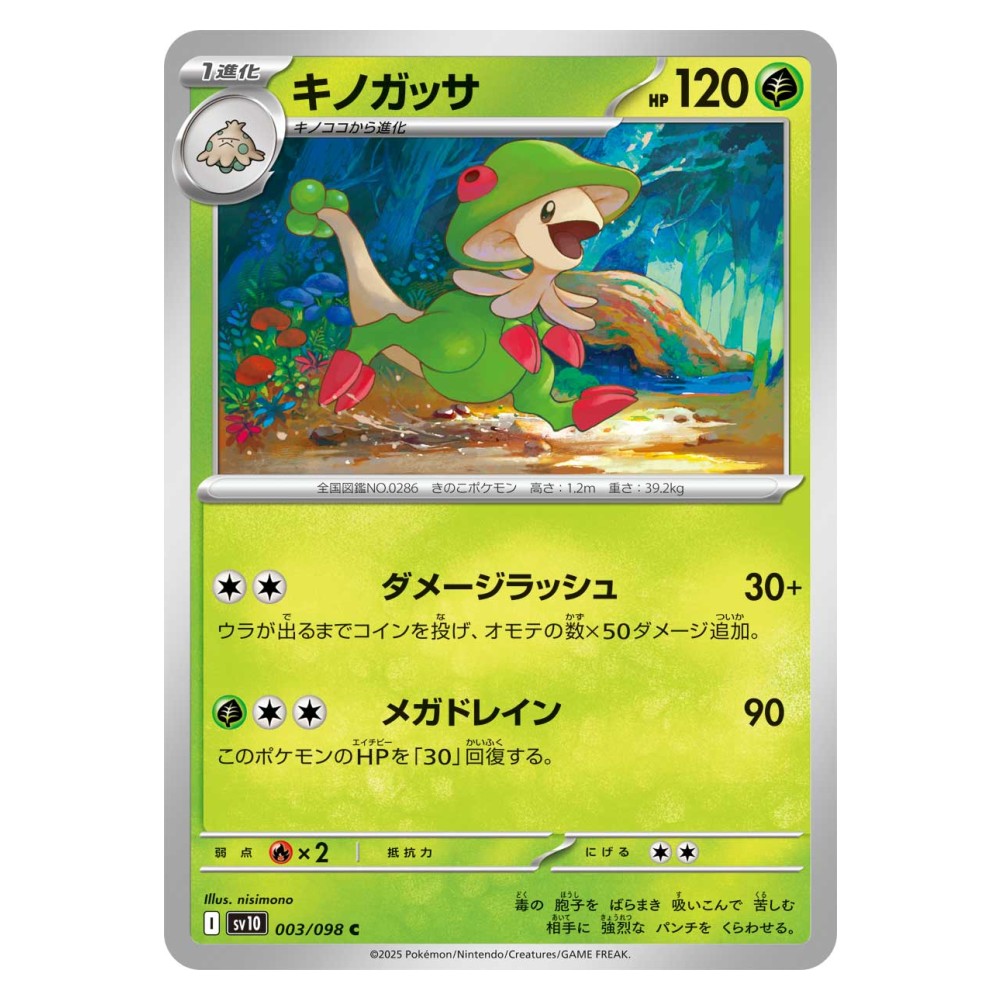 Breloom - 003/098 