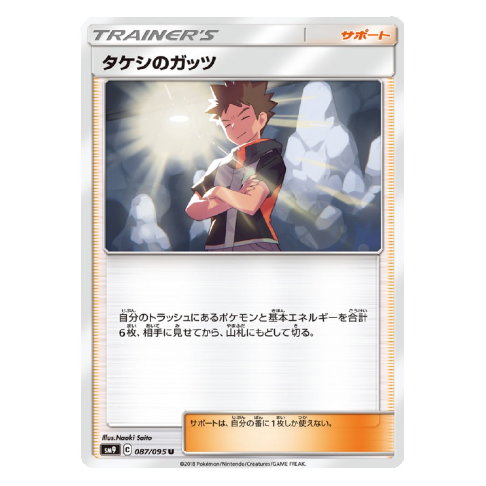 Brock's Grit - 87/095  Tenacia di Brock - 87/095 