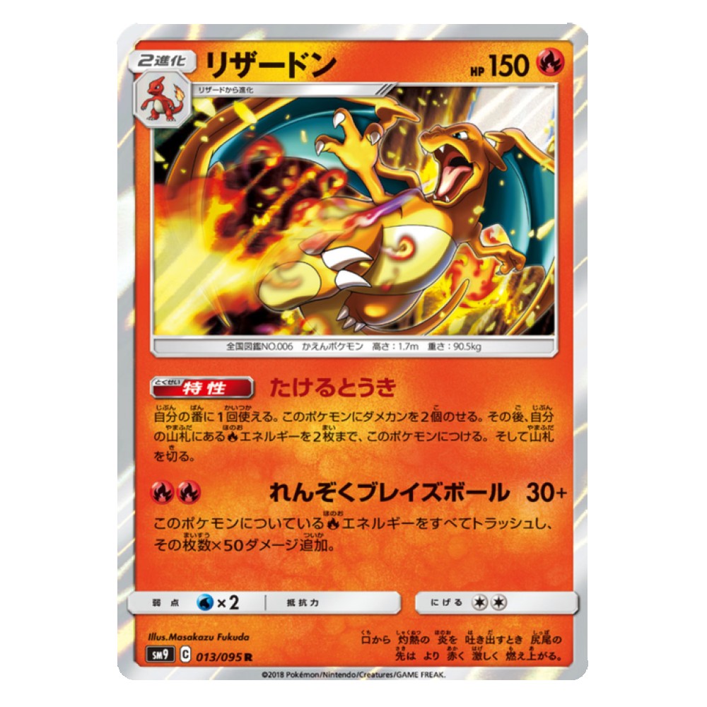 Charizard - Holo Rare 13/095  