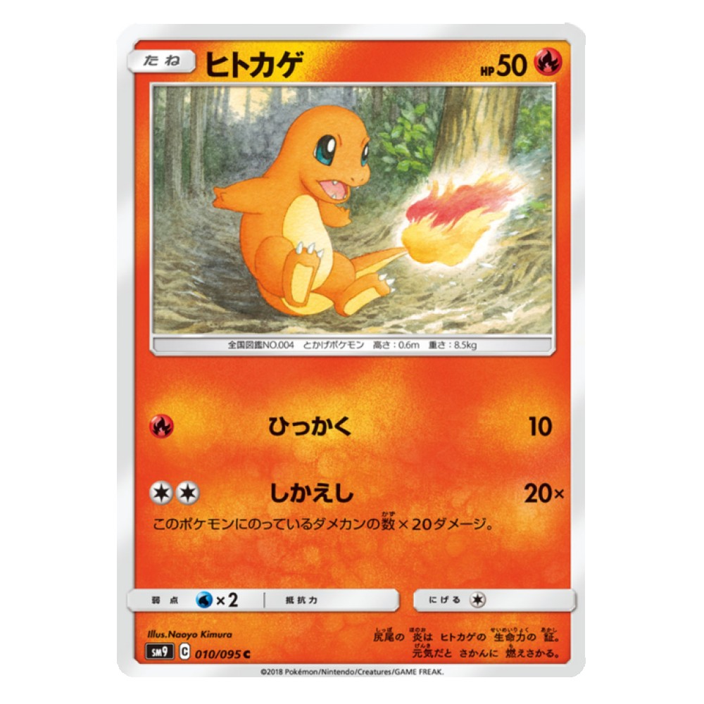 Charmander - 10/095  