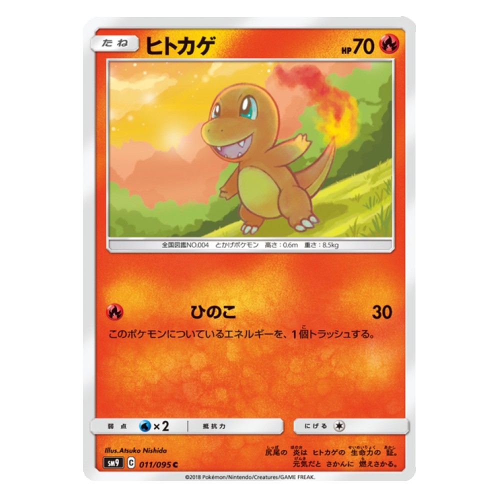 Charmander - 11/095  