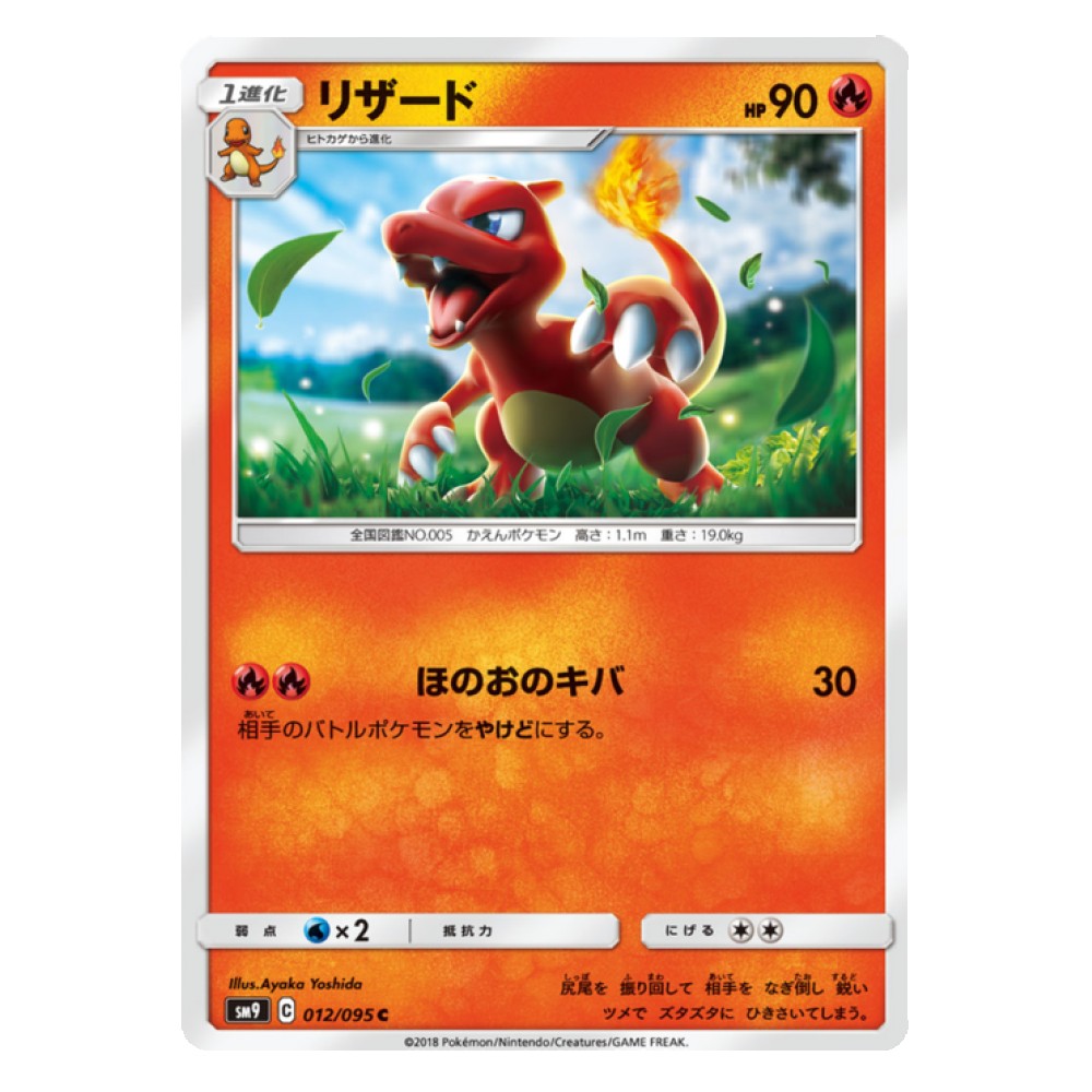 Charmeleon - 12/095  