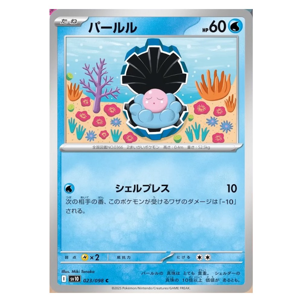 Clamperl - 023/098 