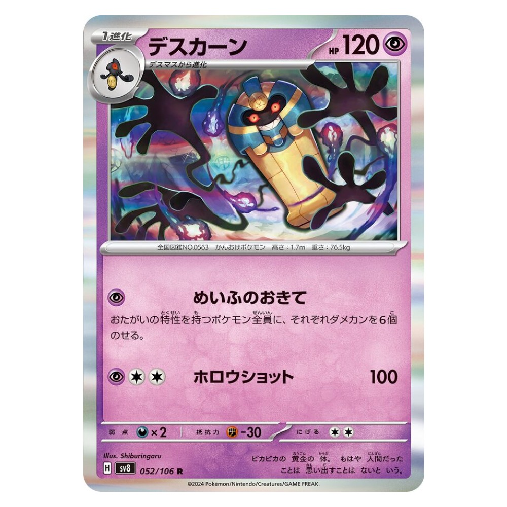 Cofagrigus - 052/106 