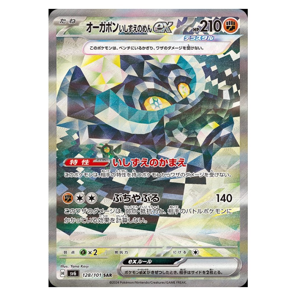 Cornerstone Mask Ogerpon ex - Special Illustration Rare | 128/101  Ogerpon Maschera Fondamenta ex - Special Illustration Rare | 128/101 