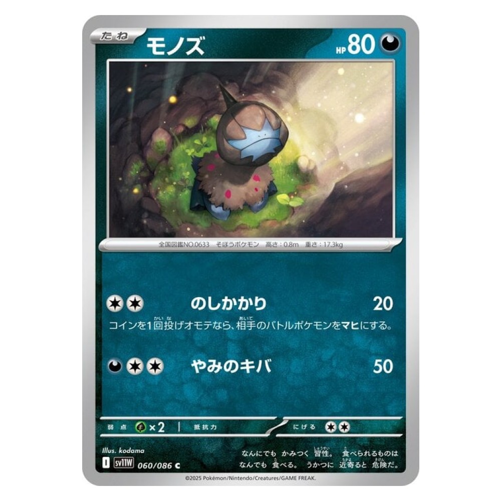 Deino - 060/086 