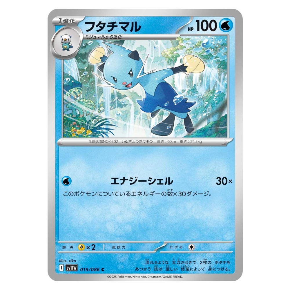 Dewott - 019/086 