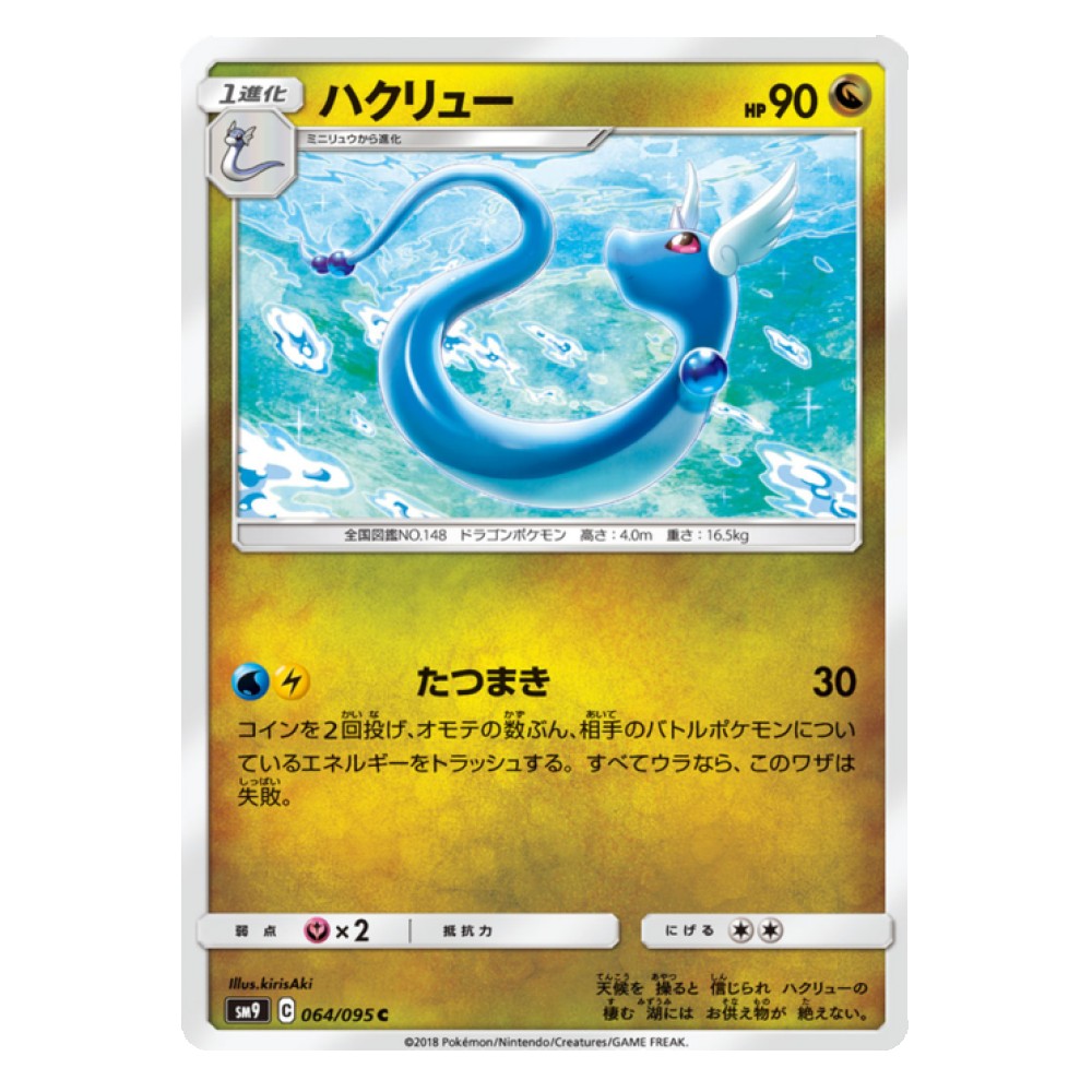 Dragonair - 64/095  