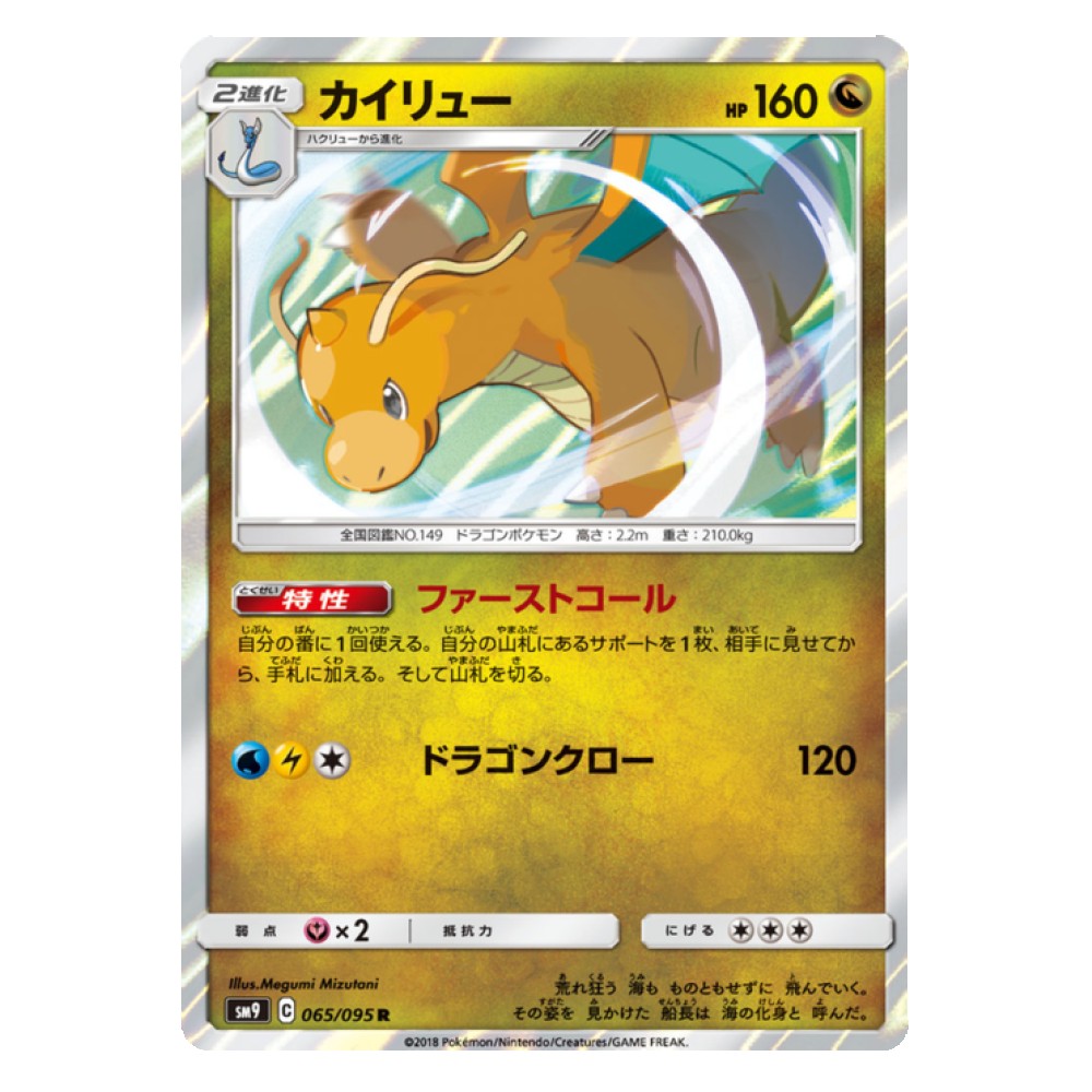 Dragonite - Holo Rare 65/095  