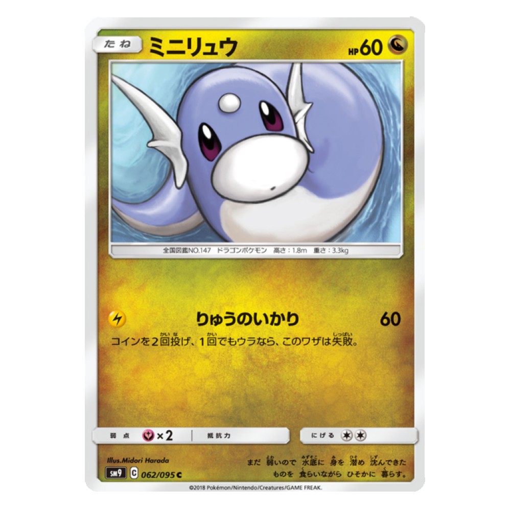 Dratini - 62/095  