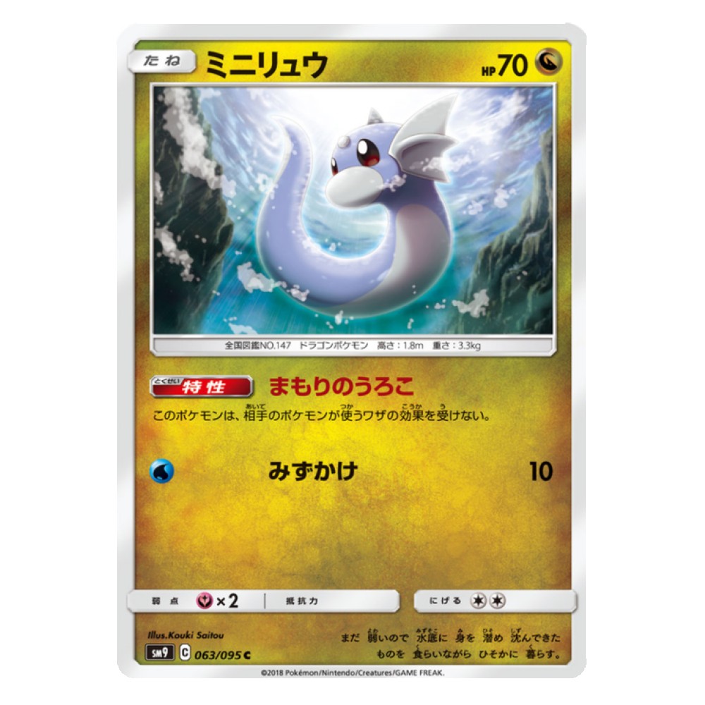 Dratini - 63/095  