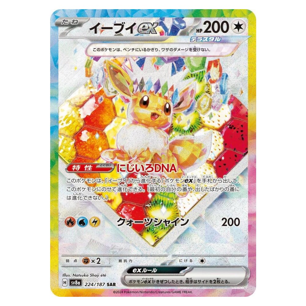 ポケモンカードゲーム Eevee ex SPECIAL ART RARE #224 Eevee ex - Special Illustration Rare | 224/187 | CarteMagic