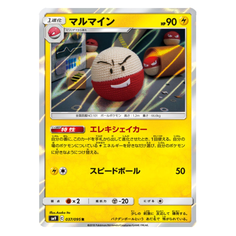Electrode - Holo Rare 37/095  