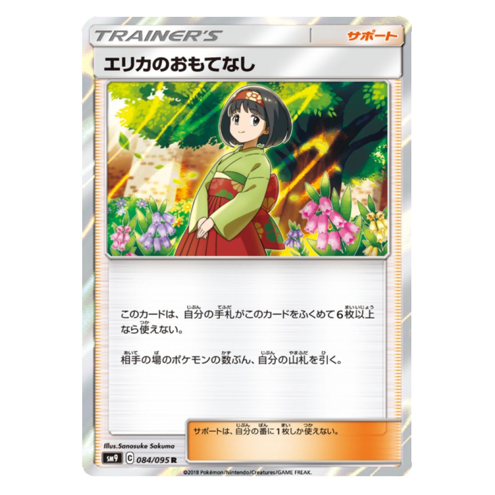 Erika's Hospitality - Holo Rare | 084/095 Ospitalità di Erika - Holo Rare | 084/095