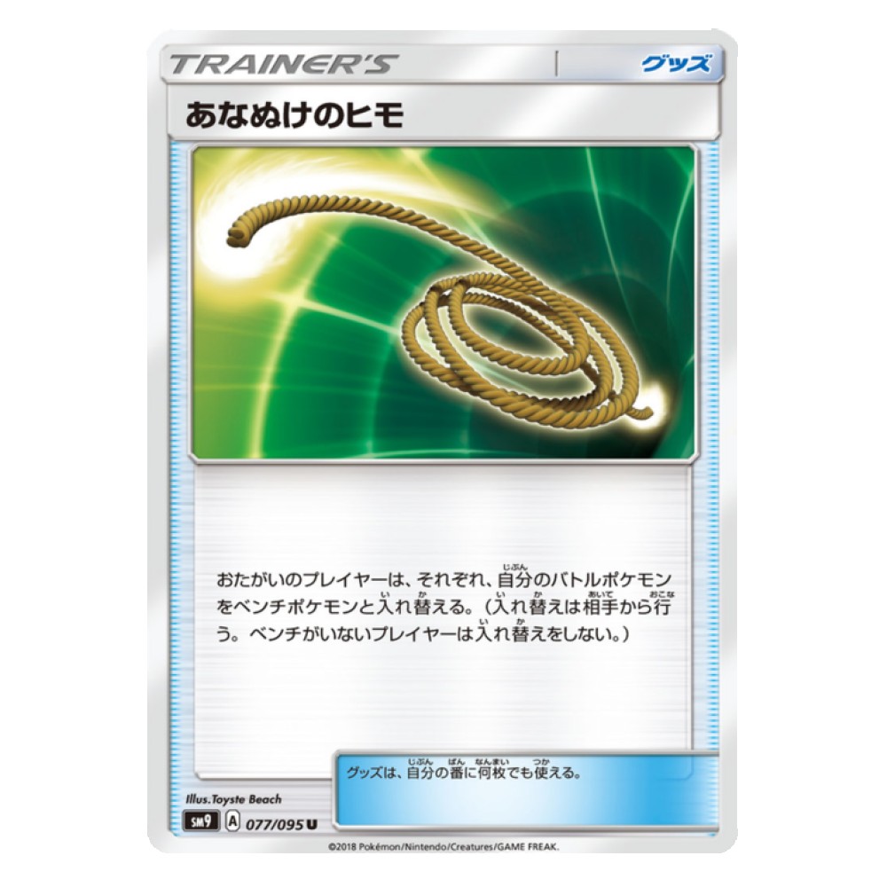 Escape Rope - 77/095 Fune di Fuga - 77/095