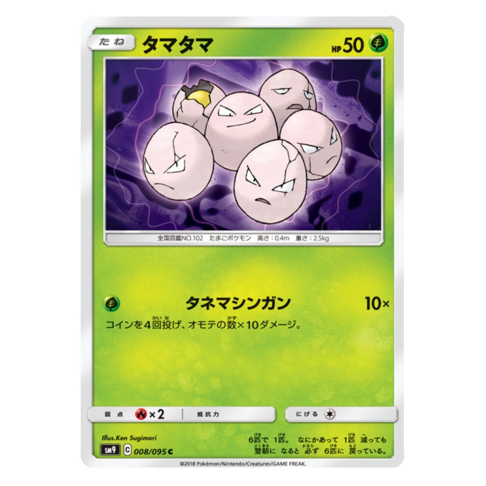 Exeggcute - 8/095  