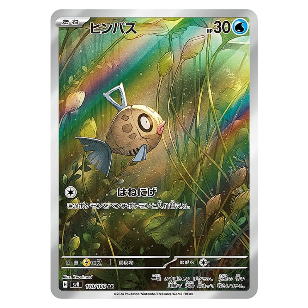Feebas - Illustration Rare | 110/106 