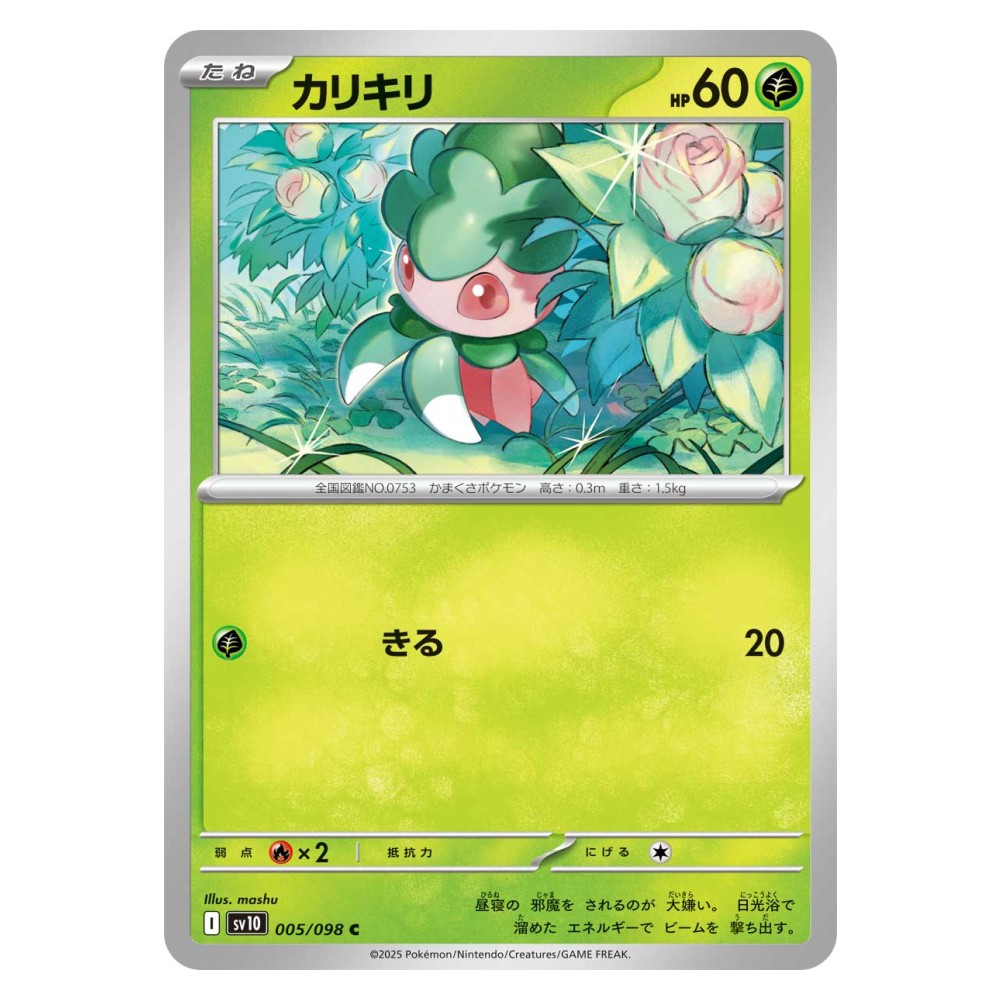 Fomantis - 005/098 Fomantis [Sintesi | Fogliame] - 005/098
