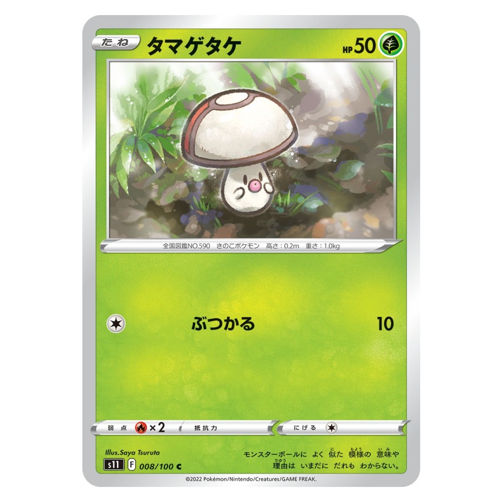 foongus pokemon card value - Scarlet & Violet - Journey Together - - 010/159 Plasma Storm Type $1 Foongus 13/236 Sun &