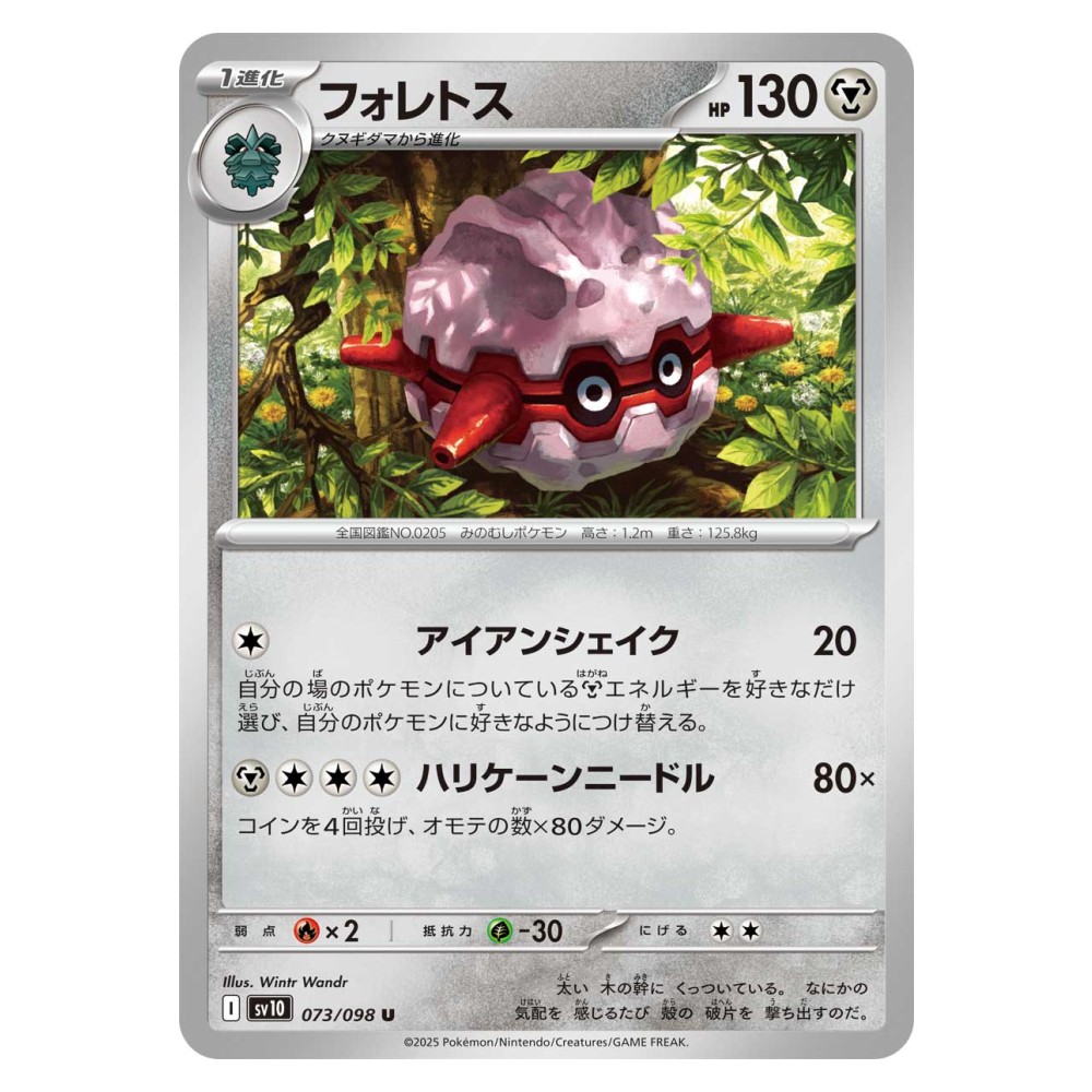 Forretress - 073/098 