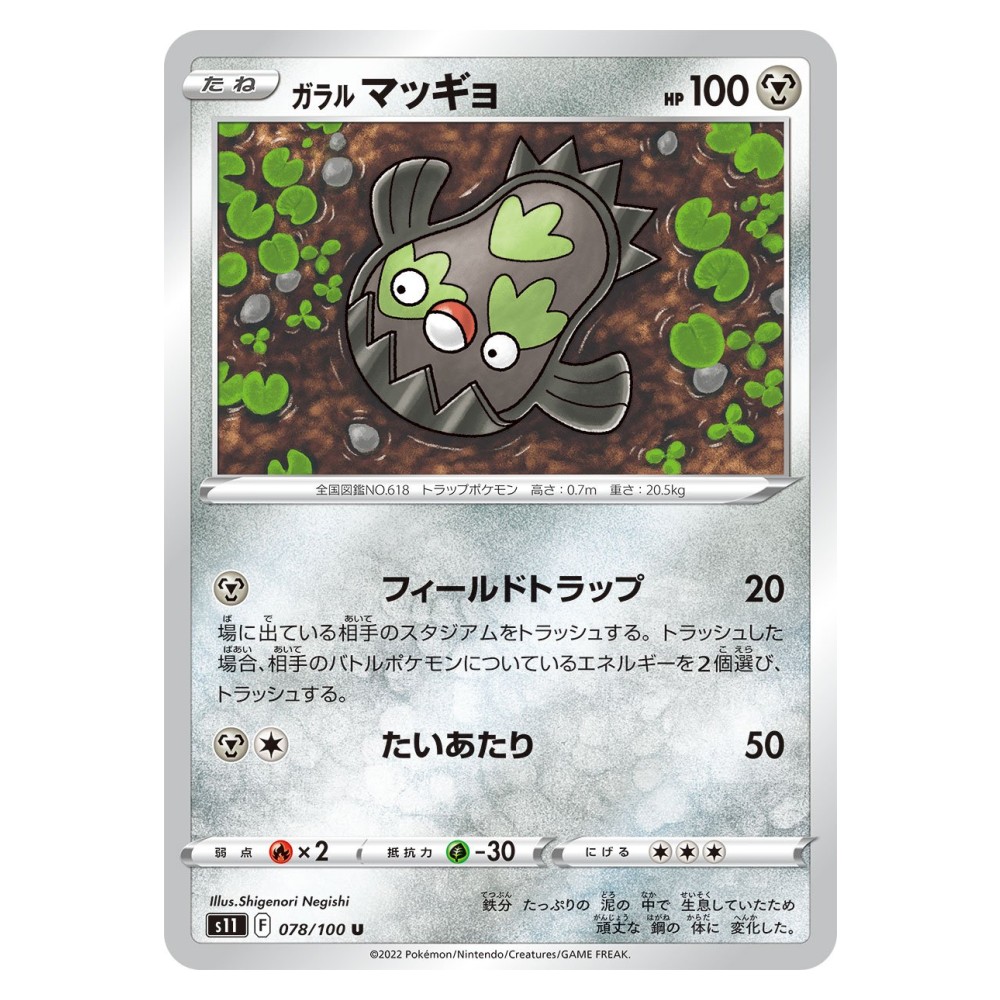 galarian stunfisk pokemon card V - 184/189 Full Art Ultra Rare When your Pokmon V is Knocked Out Galarian Stunfisk #SV088 Prices |