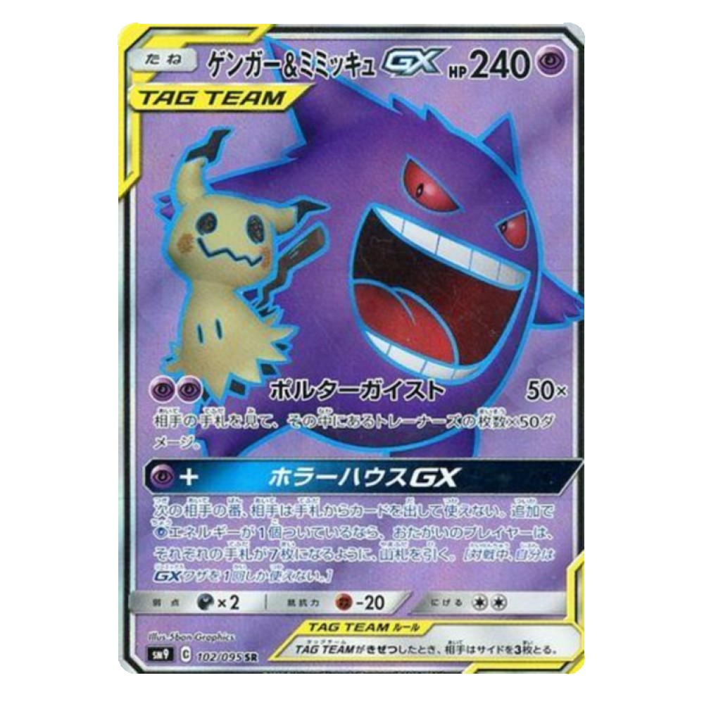 Gengar & Mimikyu GX - Secret Rare | 102/095 Gengar e Mimikyu GX ALLEATI - Secret Rare | 102/095