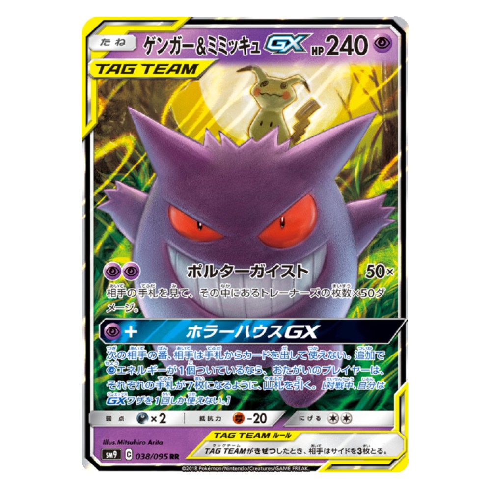 Gengar & Mimikyu Tag Team GX - Holo Rare 38/095  Gengar e Mimikyu GX ALLEATI - Holo Rare 38/095 