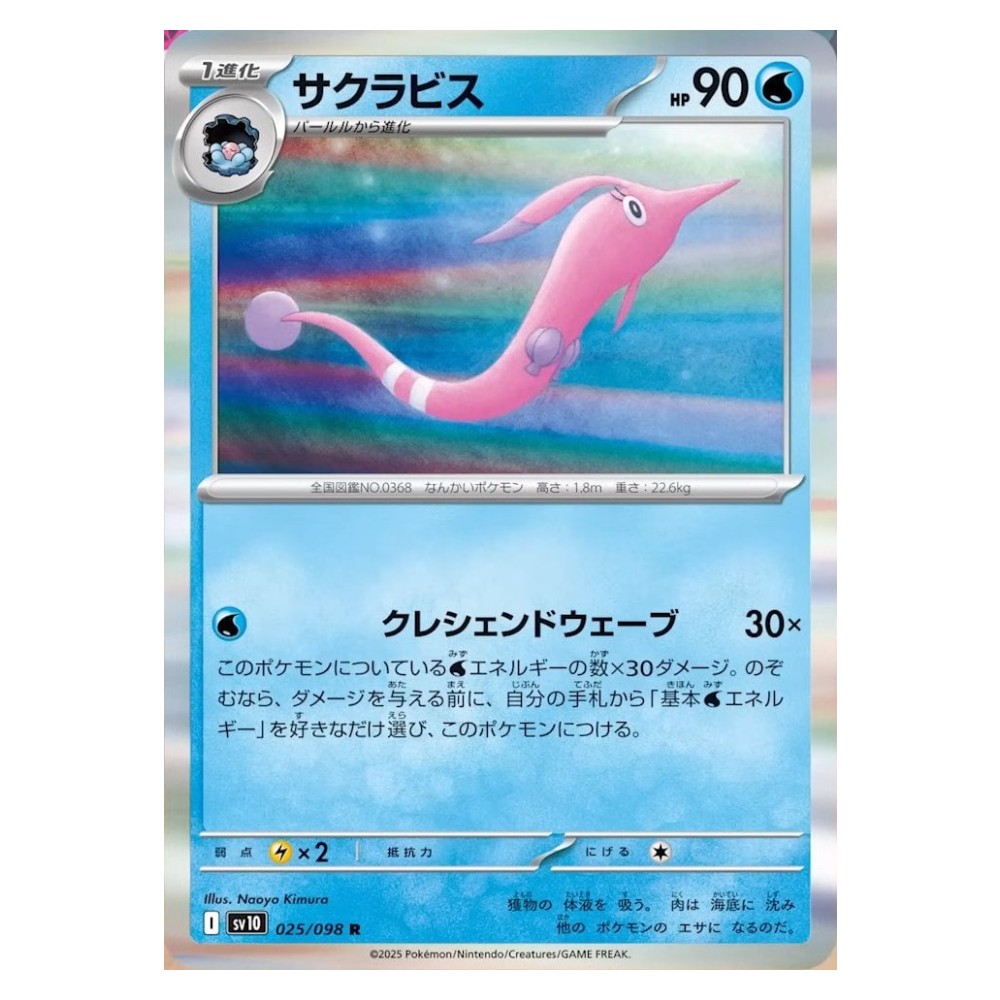 Gorebyss - 025/098 Gorebyss [Deflecting Splash] - 025/098