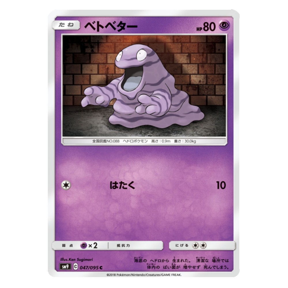 Grimer - 47/095  