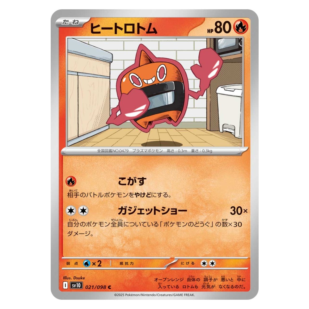 Heat Rotom - 021/098 Rotom Calore - 021/098