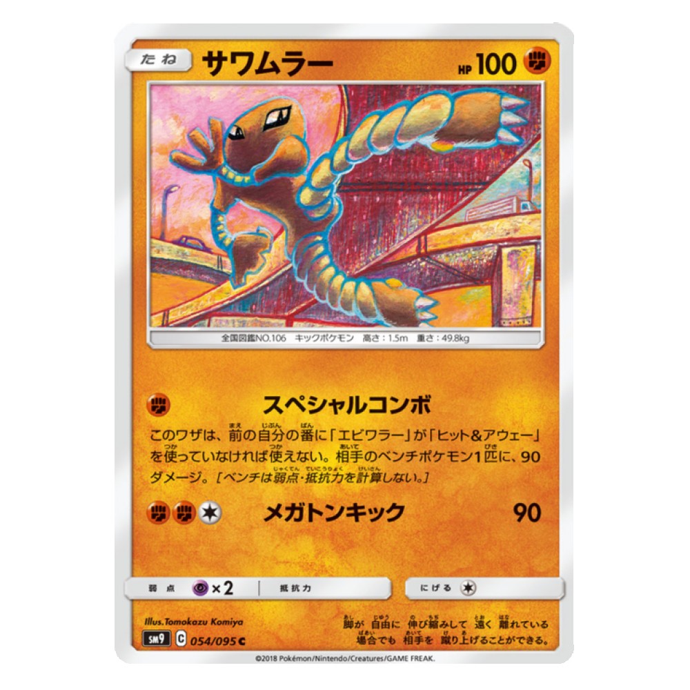 Hitmonlee - 54/095  