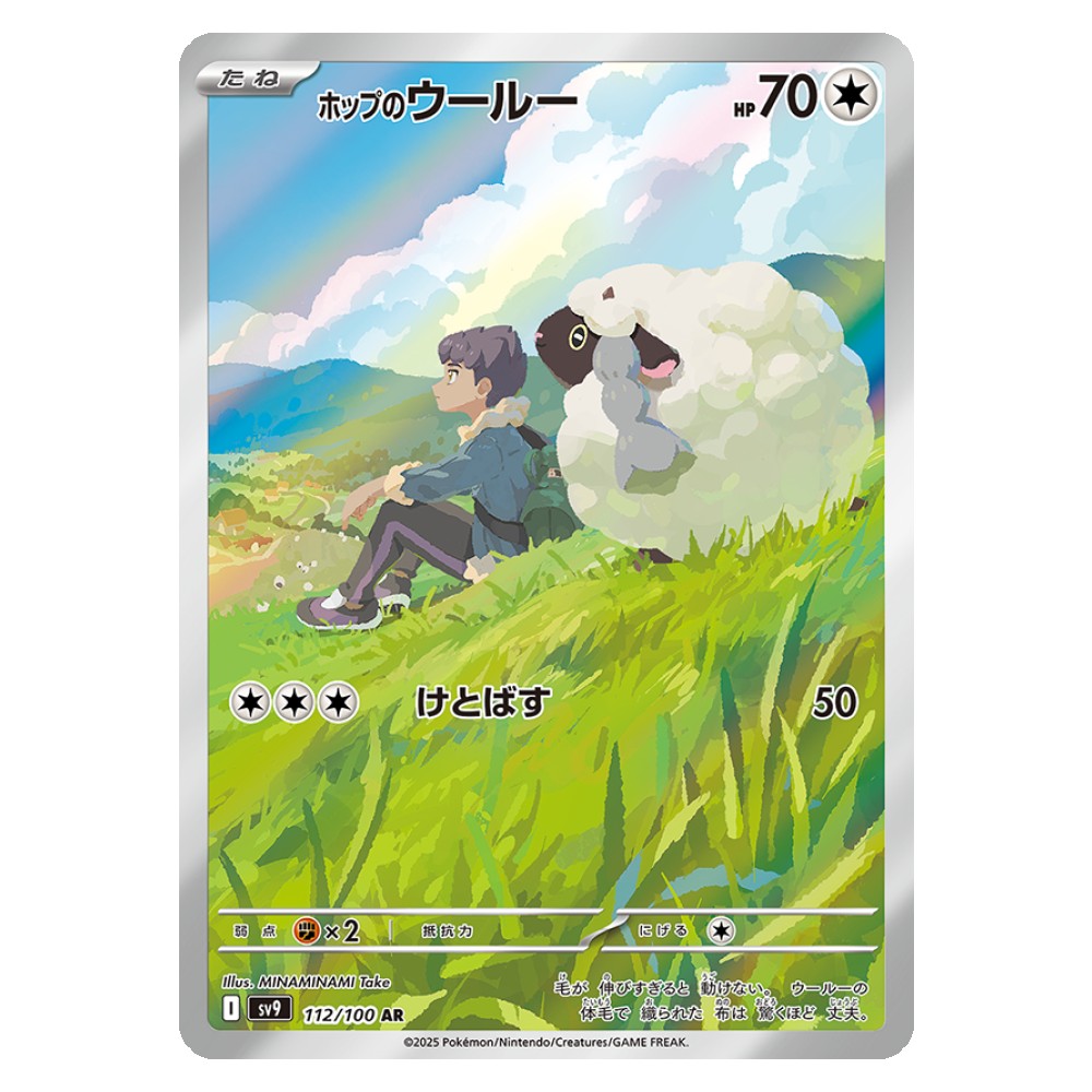 Hop's Wooloo - Illustration Rare | 112/100 Wooloo di Hop - Illustration Rare | 112/100