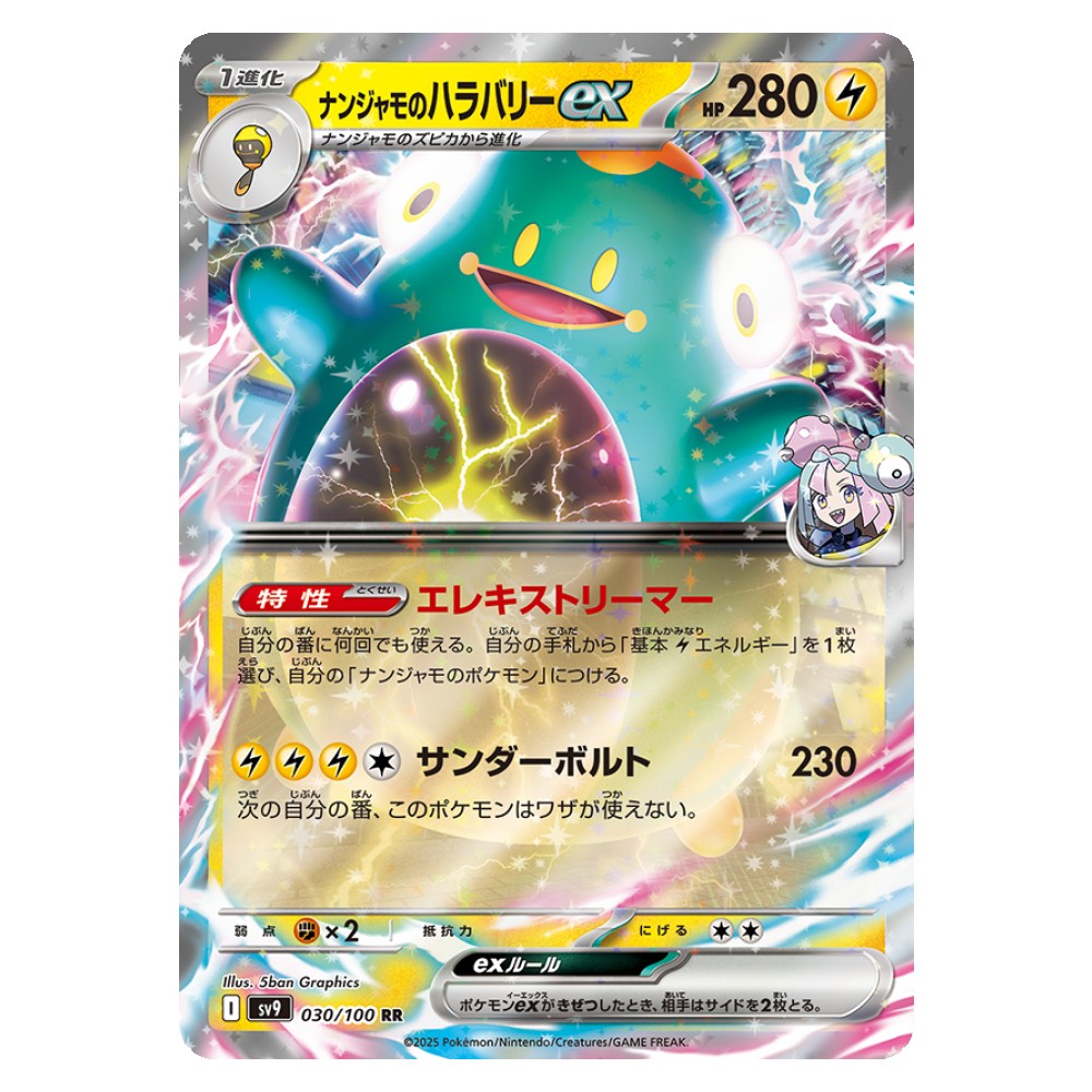 Iono's Bellibolt ex - Ultra Rare | 030/100 Bellibolt di Kissara ex - Ultra Rare | 030/100