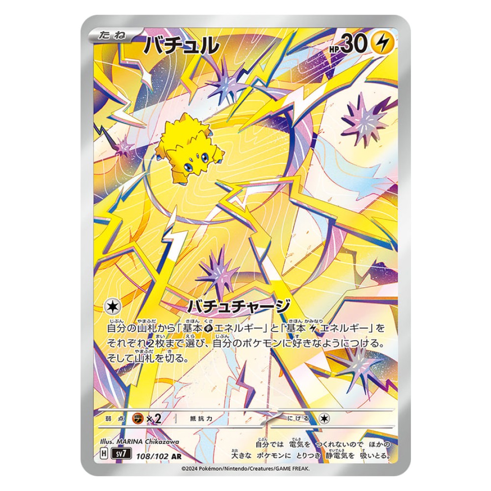 Joltik - Illustration Rare | 108/102 