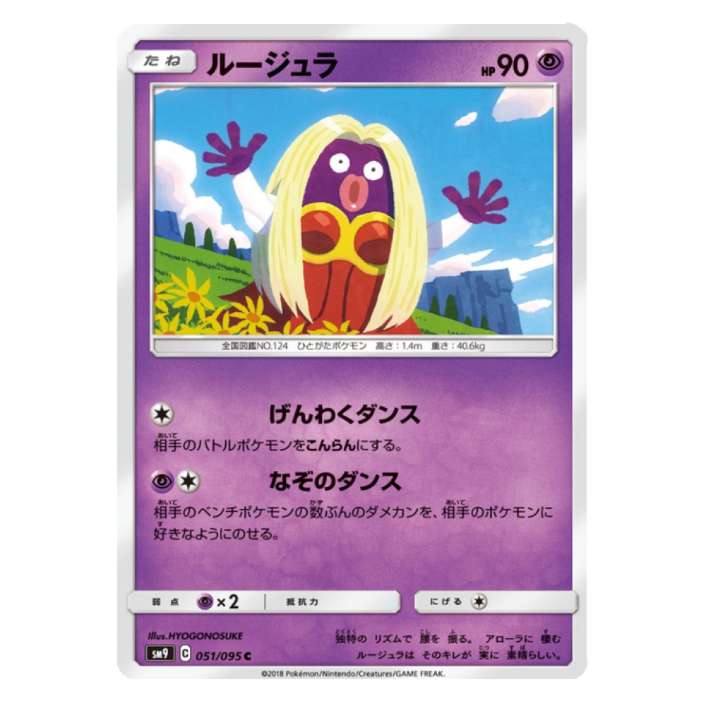 Jynx - 51/095  