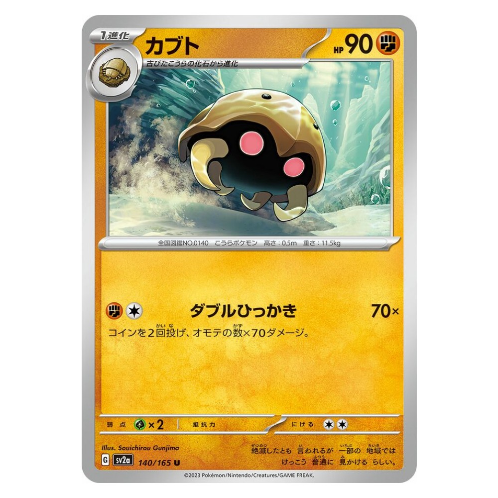 Kabuto - 140/165 
