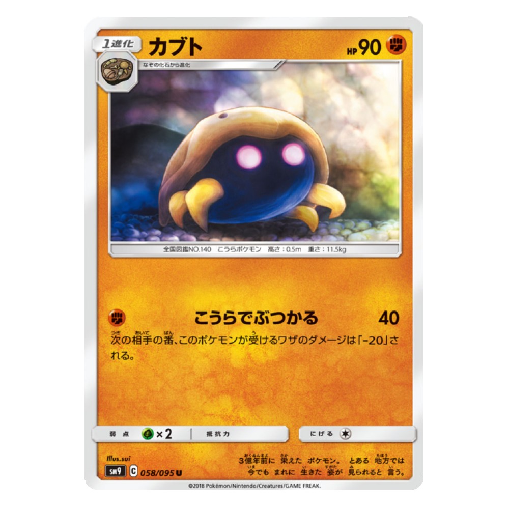 Kabuto - 58/095  